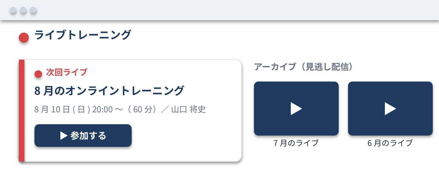 ライブトレーニングの画面